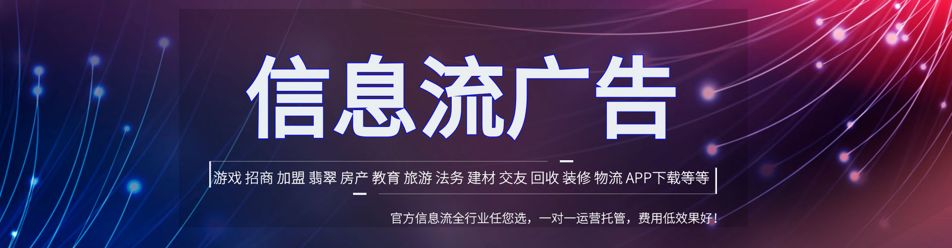 屏东推广信息流